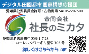 合同会社社長のミカタ